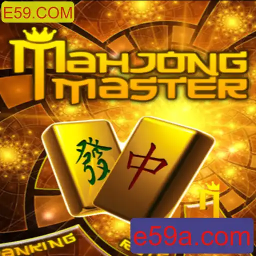 MahJongMaster: Descubra a Tradição e a Emoção do Jogo Popular com E59.COM